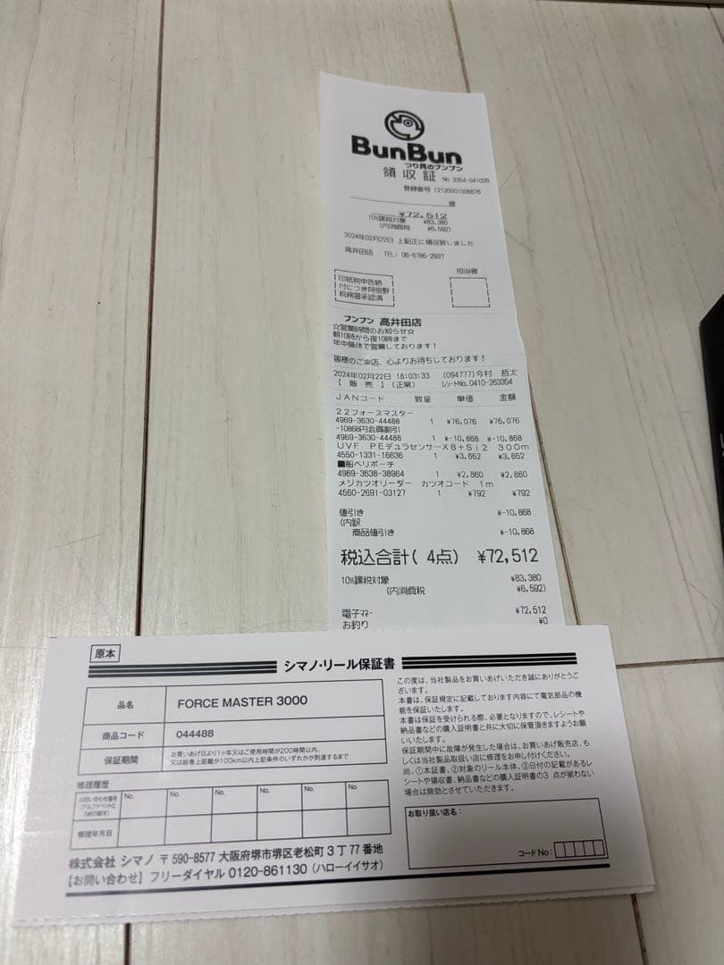 シマノ　22フォースマスター3000 美品