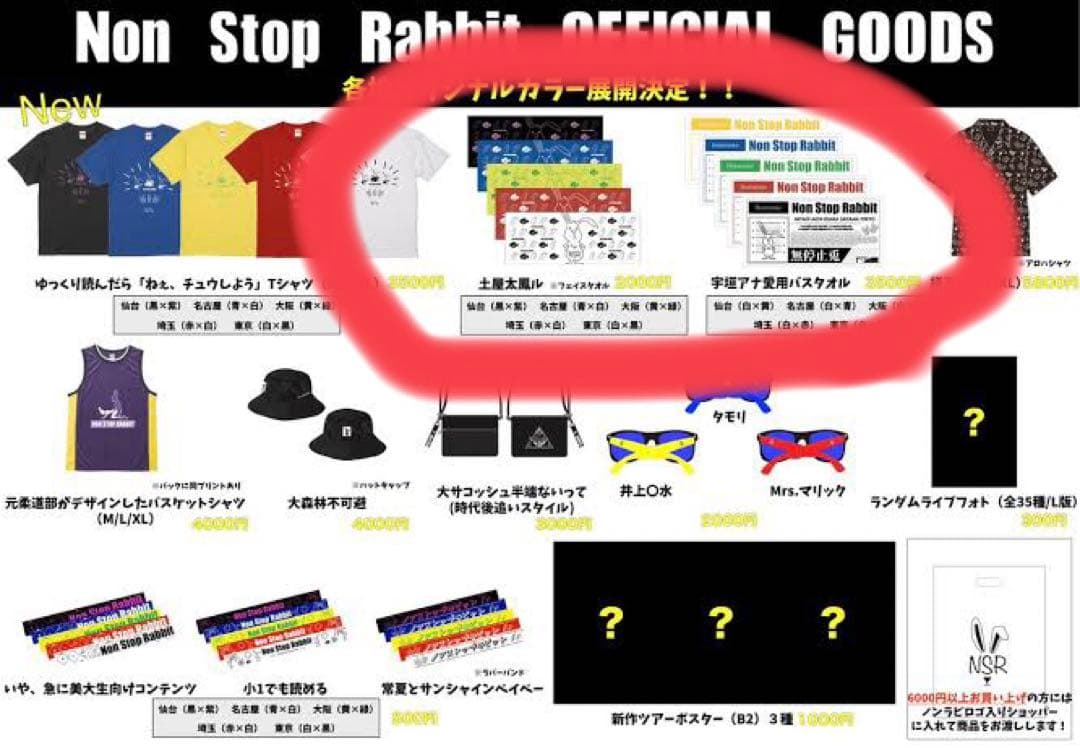 Non Stop Rabbit ノンラビ　タオル