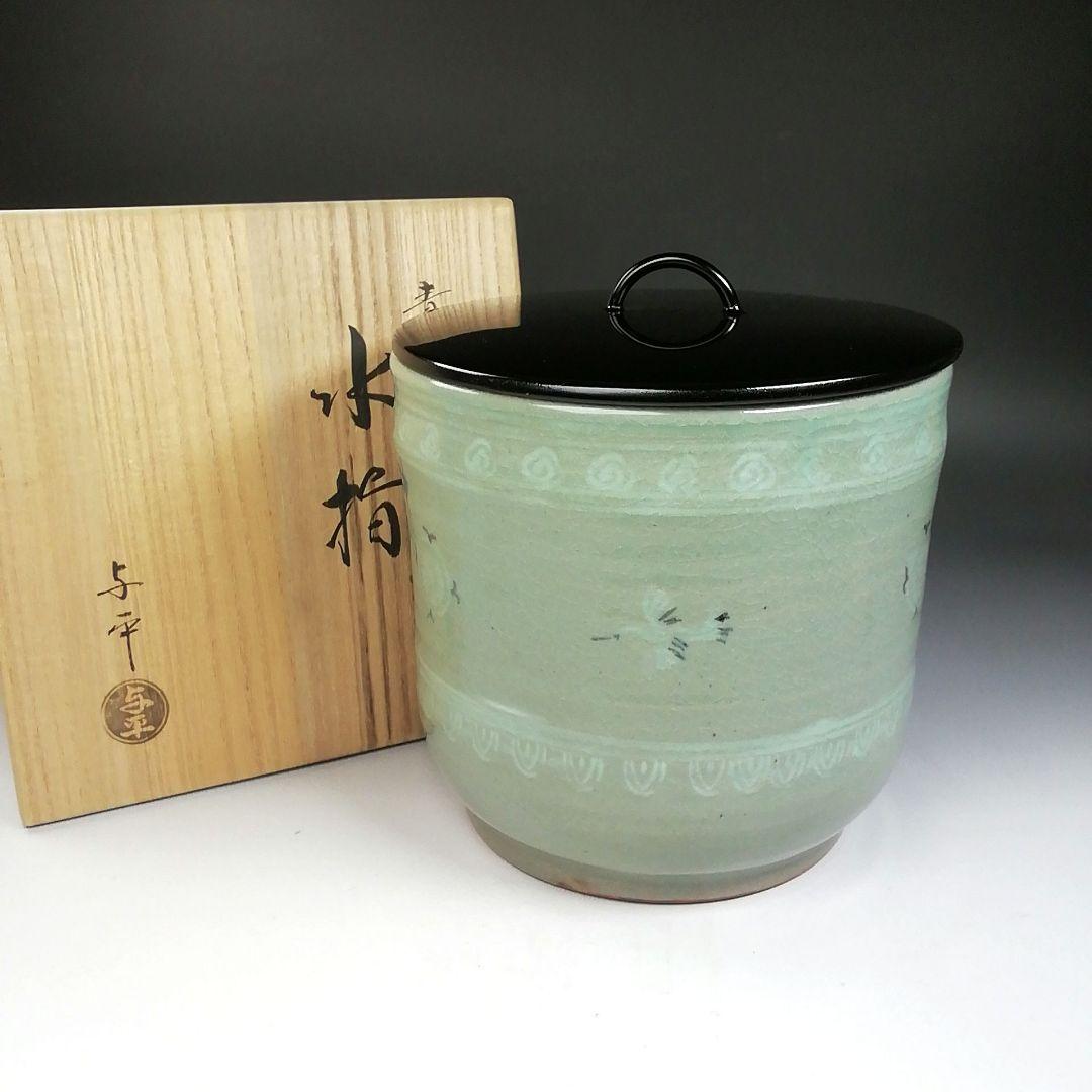Ｔ７６５　水指　『青磁　雲鶴』『中村与平 造』　共箱　茶道具