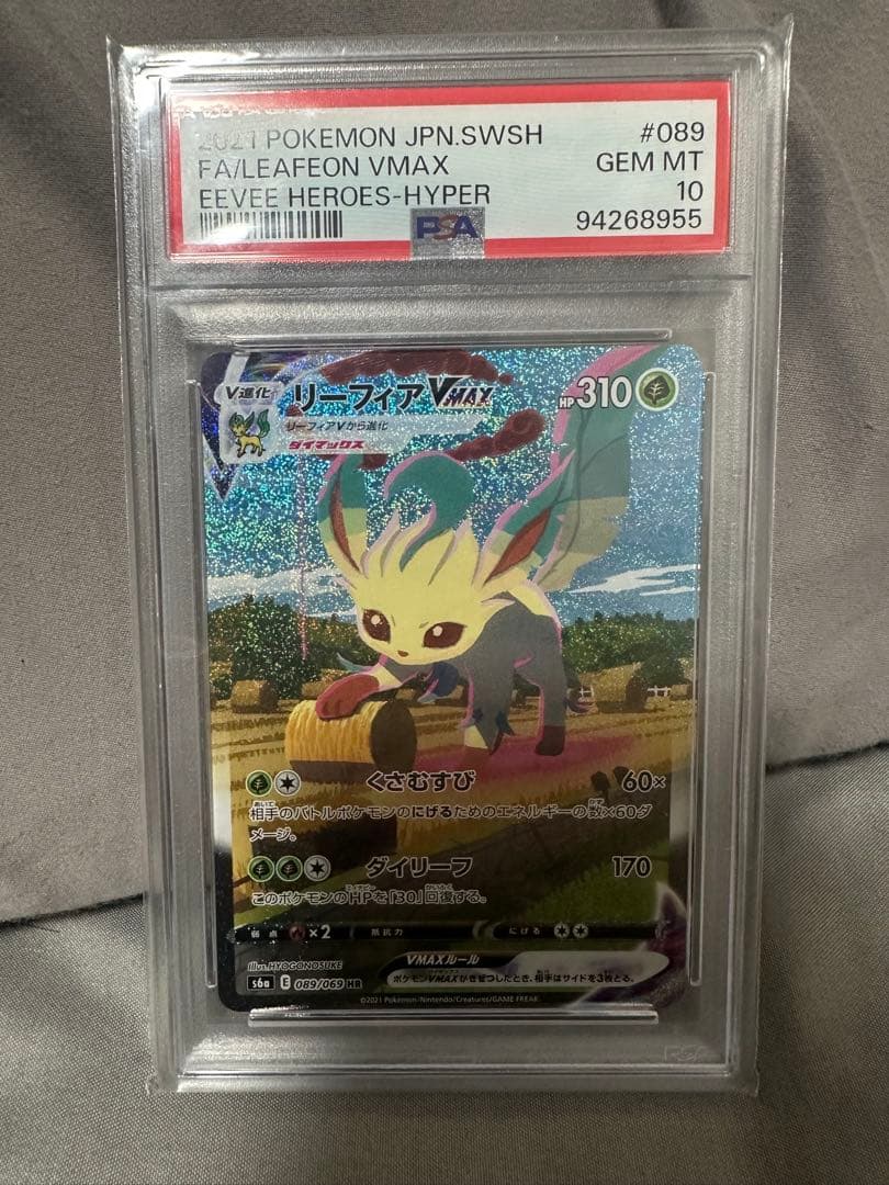 リーフィアVMAX psa10