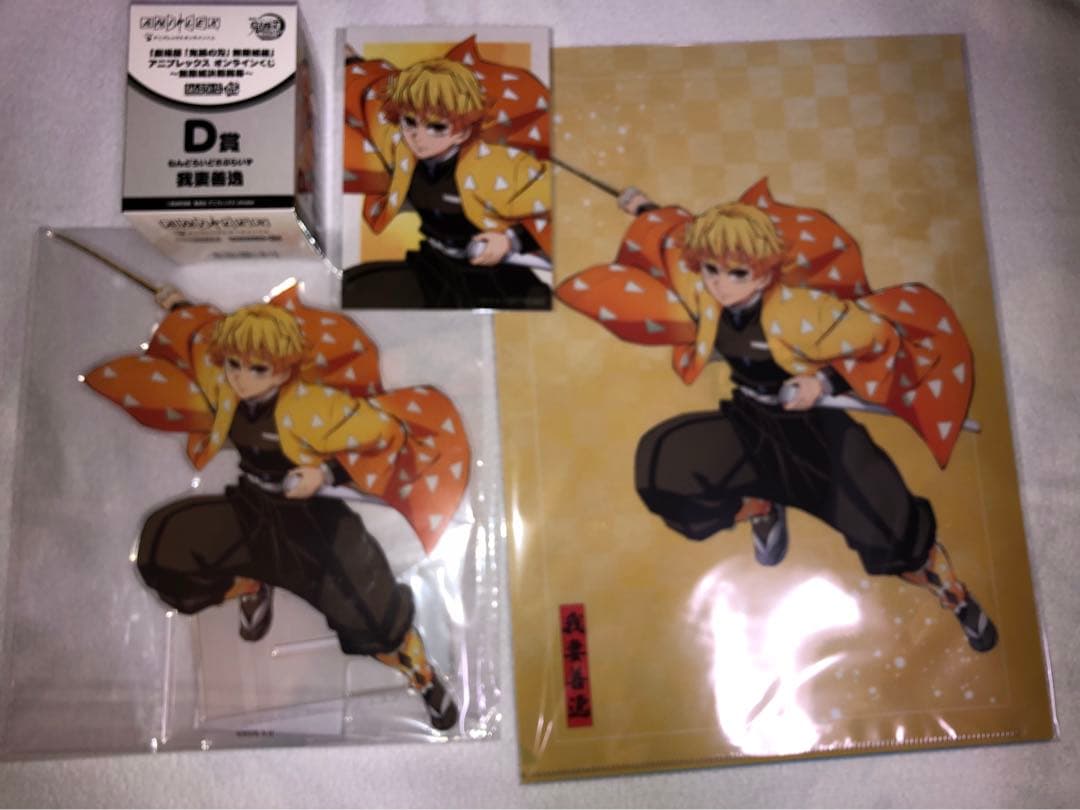 鬼滅の刃　アニプレックス　オンラインくじ　善逸　色紙以外