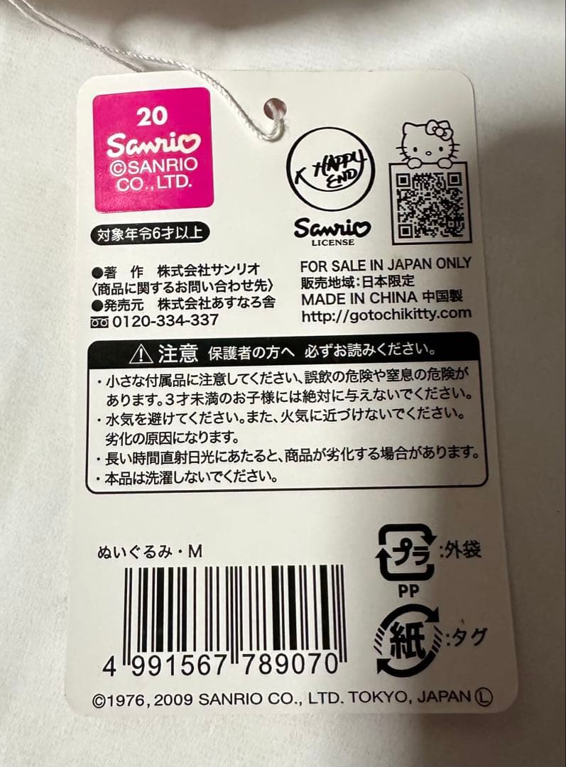 激レア　希少　ご当地キティ　北海道　限定　ハローキティ　雪うさぎ　入手困難品