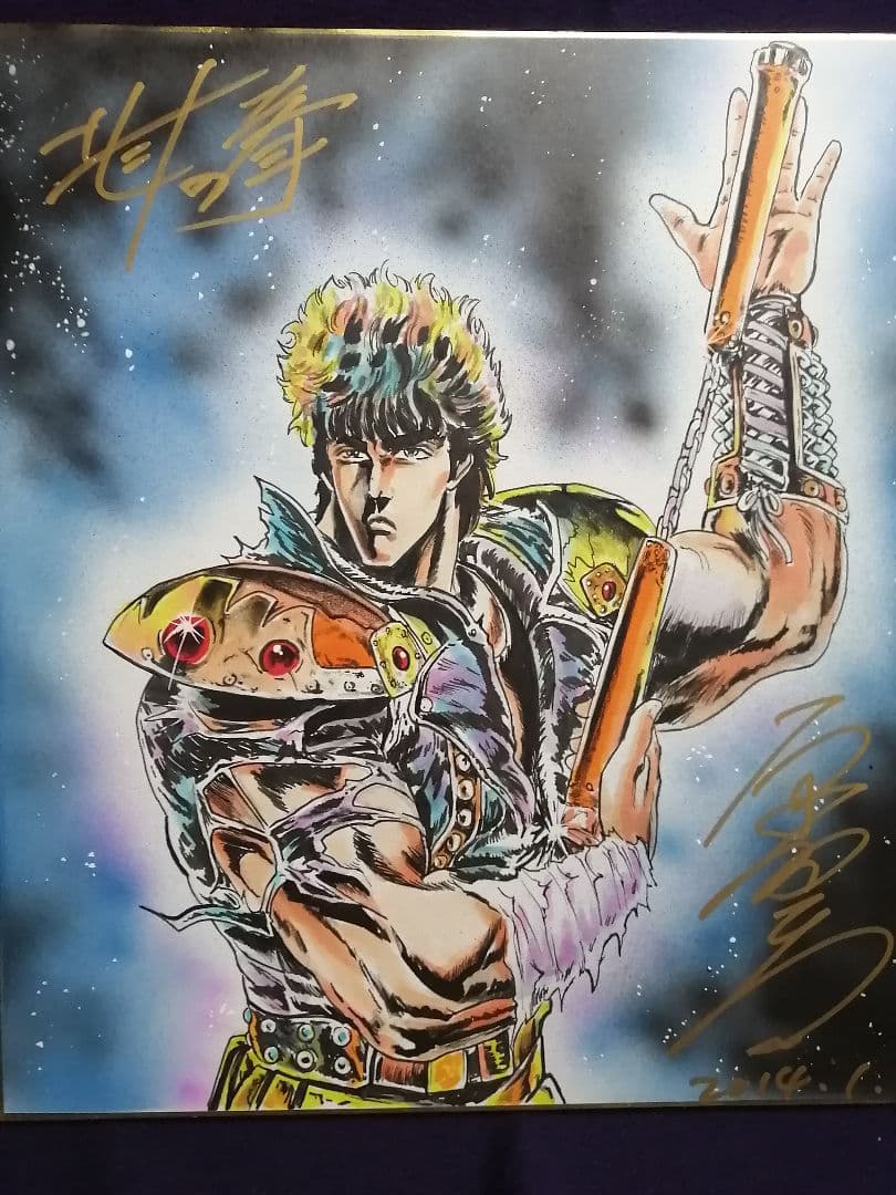 ★『北斗の拳』直筆色紙　額装　署名入り　肉筆水彩画本物です。　【1枚限定作品】