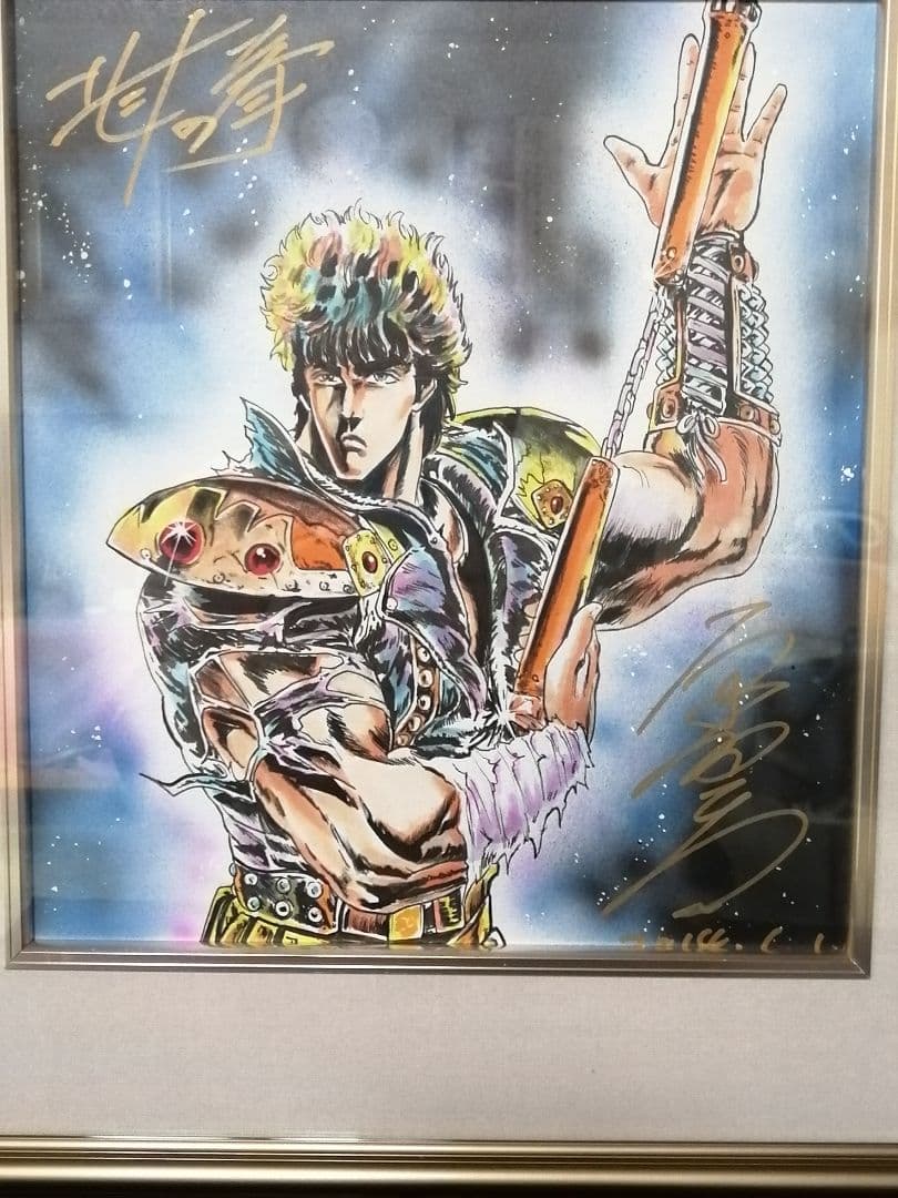 ★『北斗の拳』直筆色紙　額装　署名入り　肉筆水彩画本物です。　【1枚限定作品】