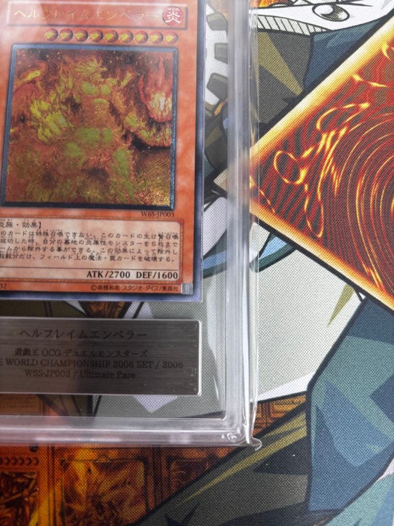 【ARS10】ヘルフレイムエンペラー　レリーフ　アルティメットレア