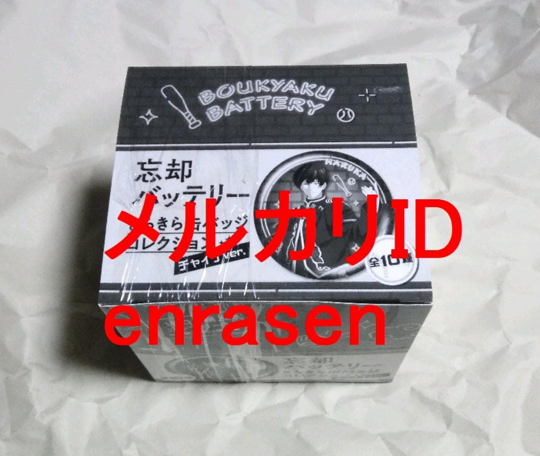 忘却バッテリー きらきら缶バッジコレクション チャイナver. BOX 新品