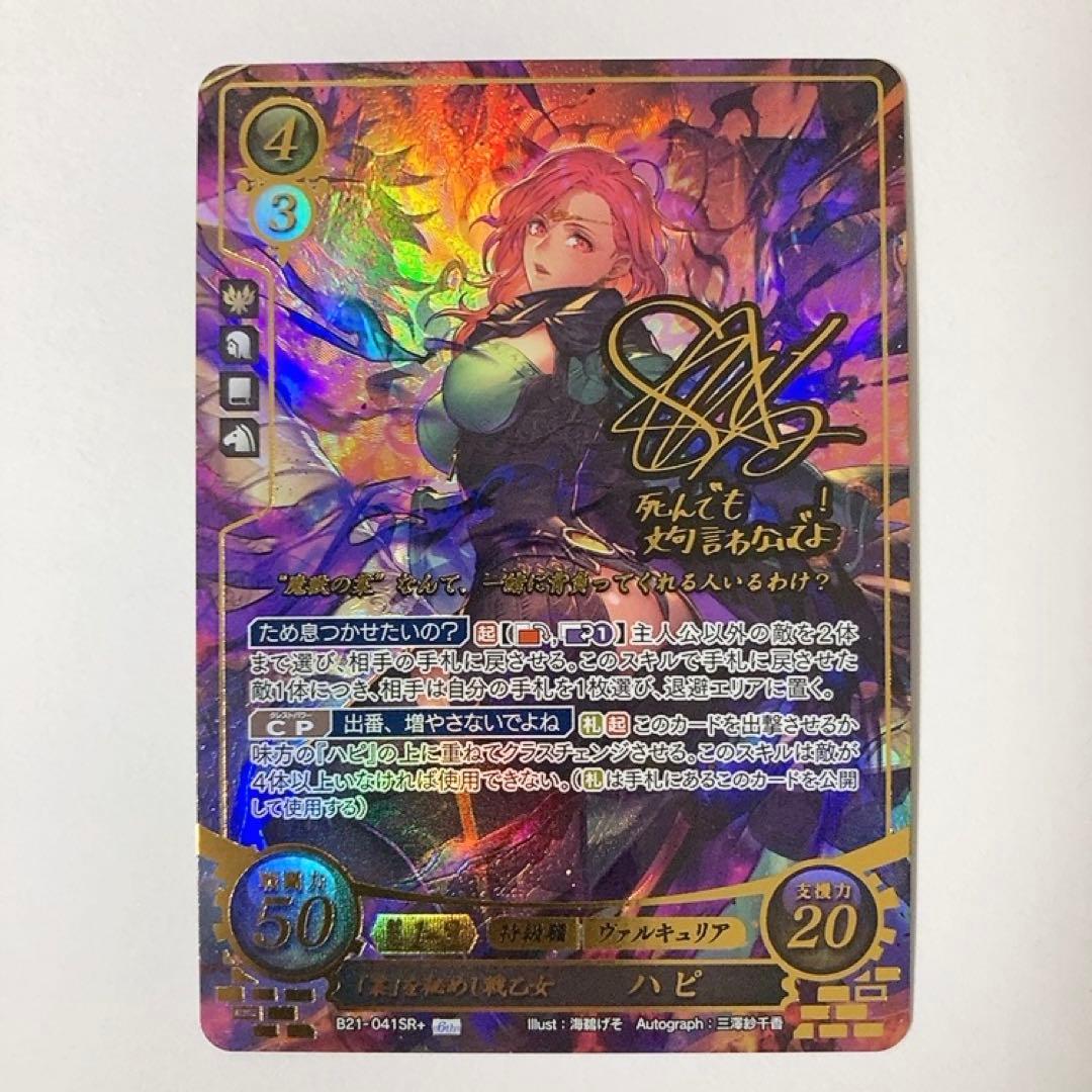 ファイアーエムブレムサイファ 「業」を秘めし戦乙女 ハピ SR+ サイン