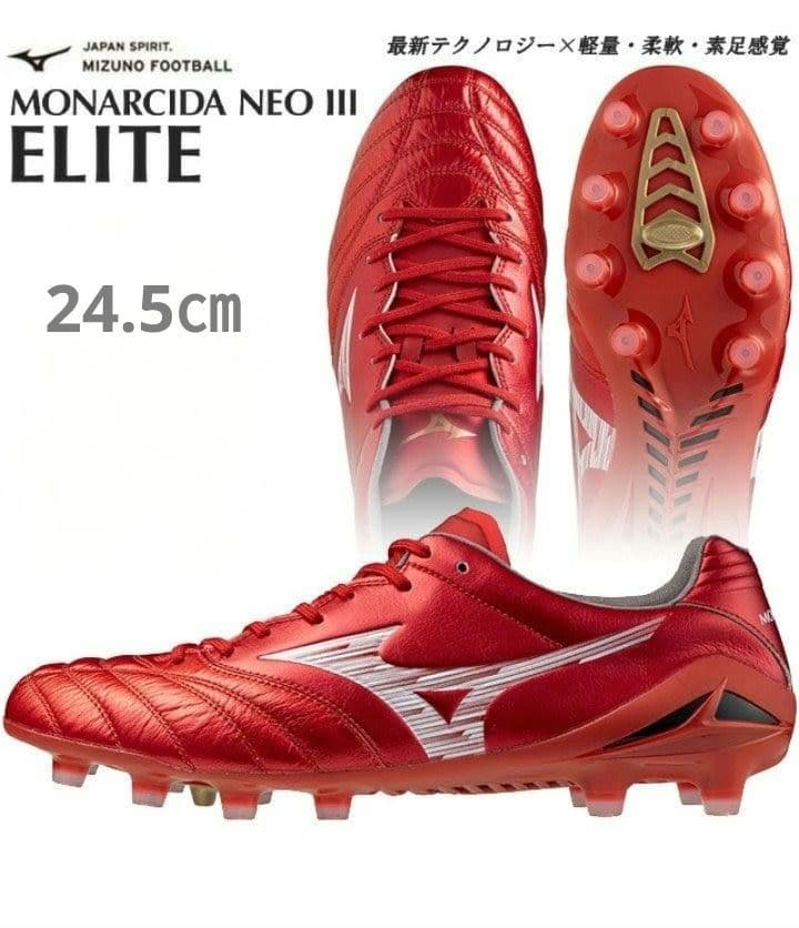 ★【国内正規品・新品】ミズノ　モナルシーダ NEO 3 ELITE　24.5㎝