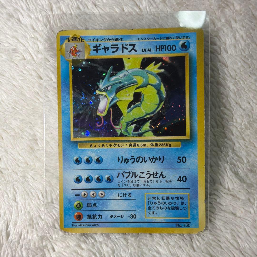 初版ギャラドス ★ 第1弾拡張パック　旧裏　マーク無し