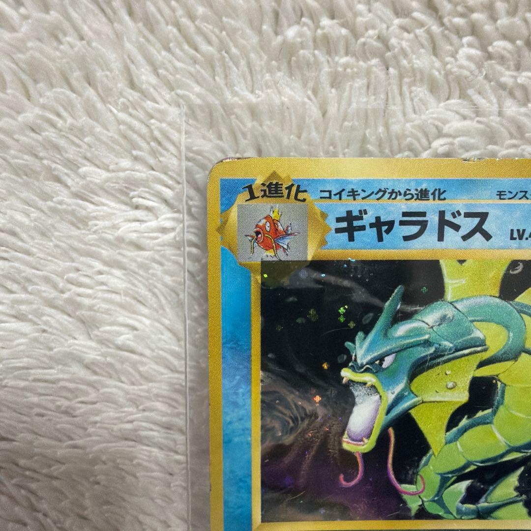 初版ギャラドス ★ 第1弾拡張パック　旧裏　マーク無し