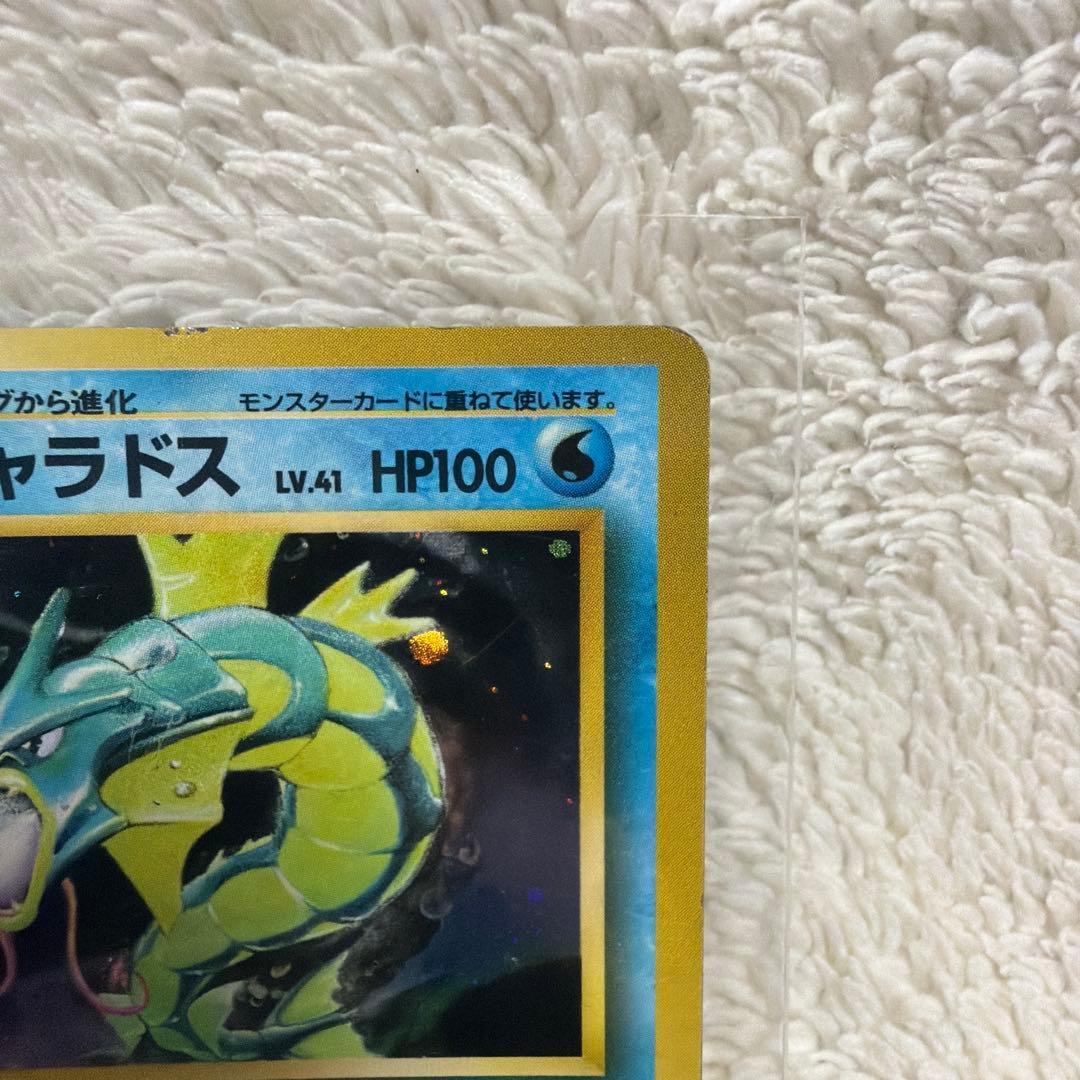 初版ギャラドス ★ 第1弾拡張パック　旧裏　マーク無し