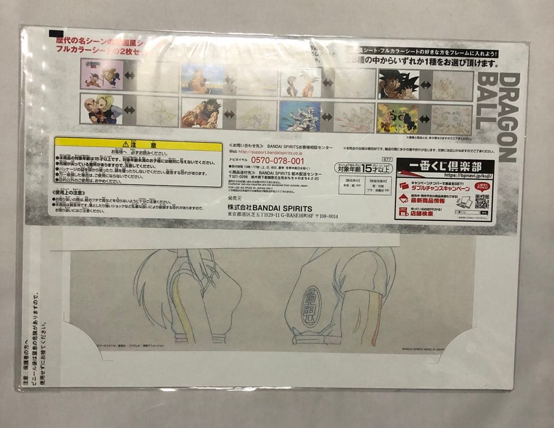 ドラゴンボール　メモリアル原画アート　５枚セット　セル画風　ジャンク