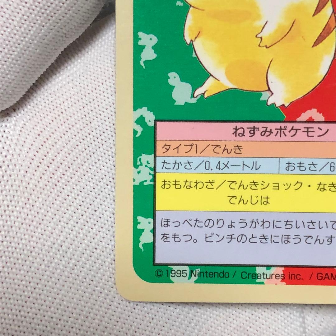 美品 1995 初版　エラー　ピカチュウ　トップサン　ポケモンカード　青裏