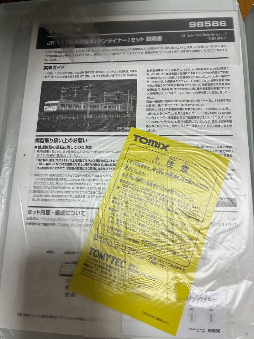 TOMIX JR 117系近郊電車 サンライナーセット