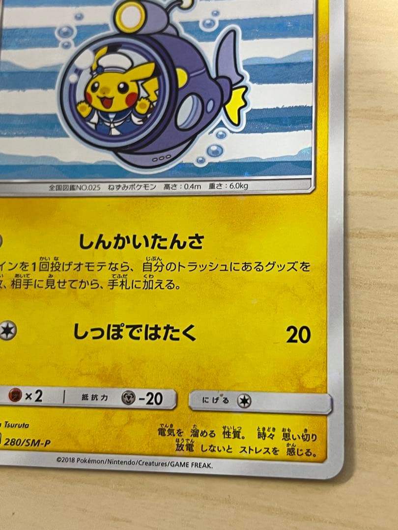 ヨコハマのピカチュウ：スペシャルBOX ポケモンセンターヨコハマ PROMO …