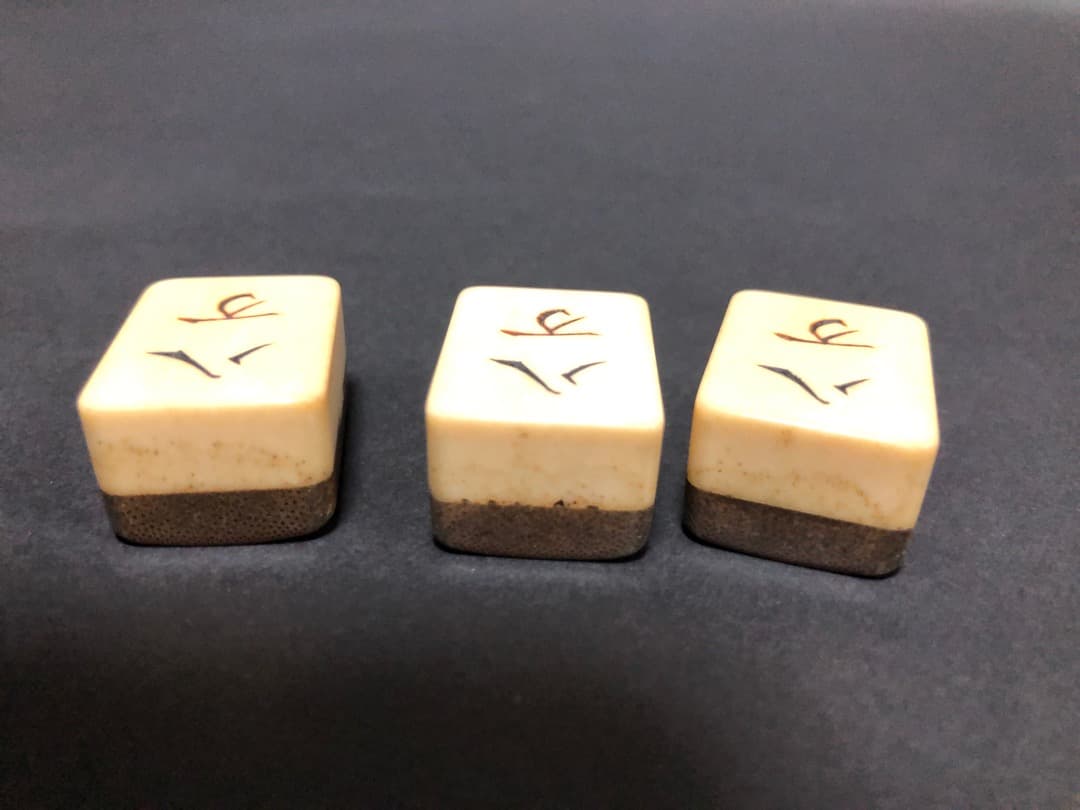 麻雀　麻雀パイ 竹背 骨牌 アンティーク 骨董マージャン