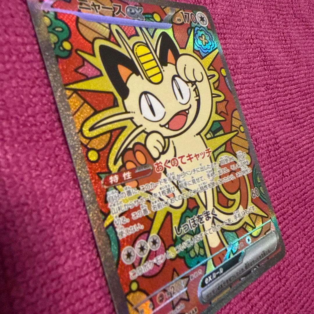 ポケモンカード ニャース ex