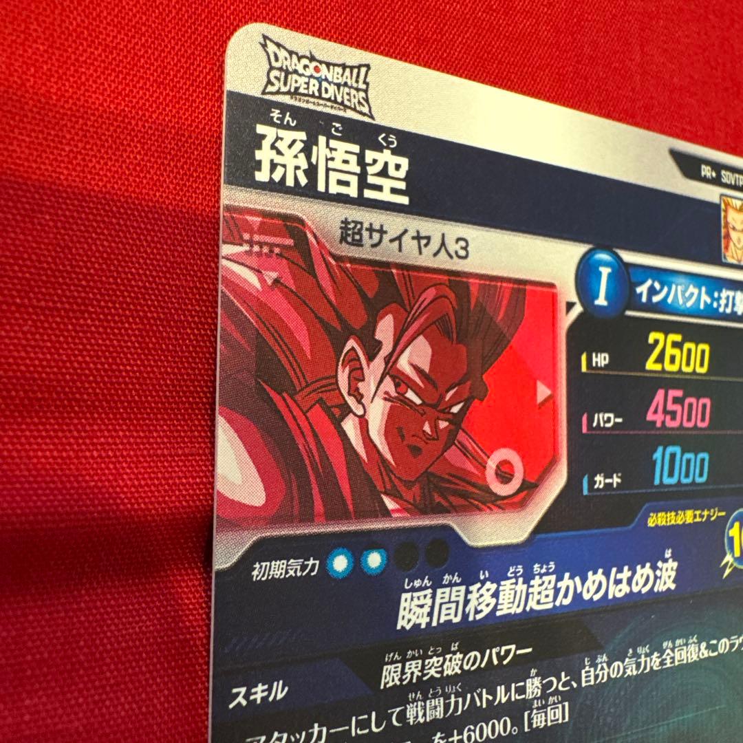 超美品　ダイバーズ　大会　パラレル