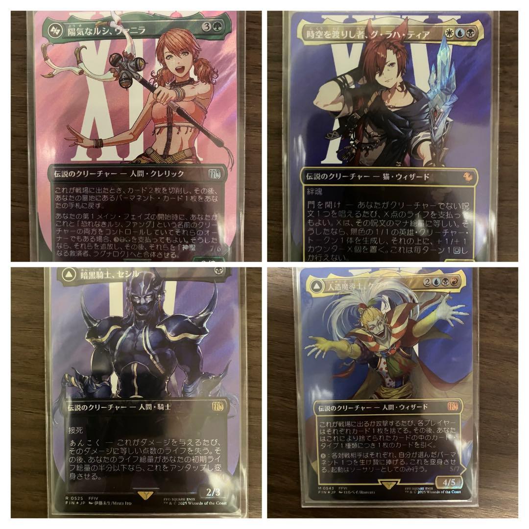 wataru様 MTG ファイナルファンタジー サージフォイル 4点セット