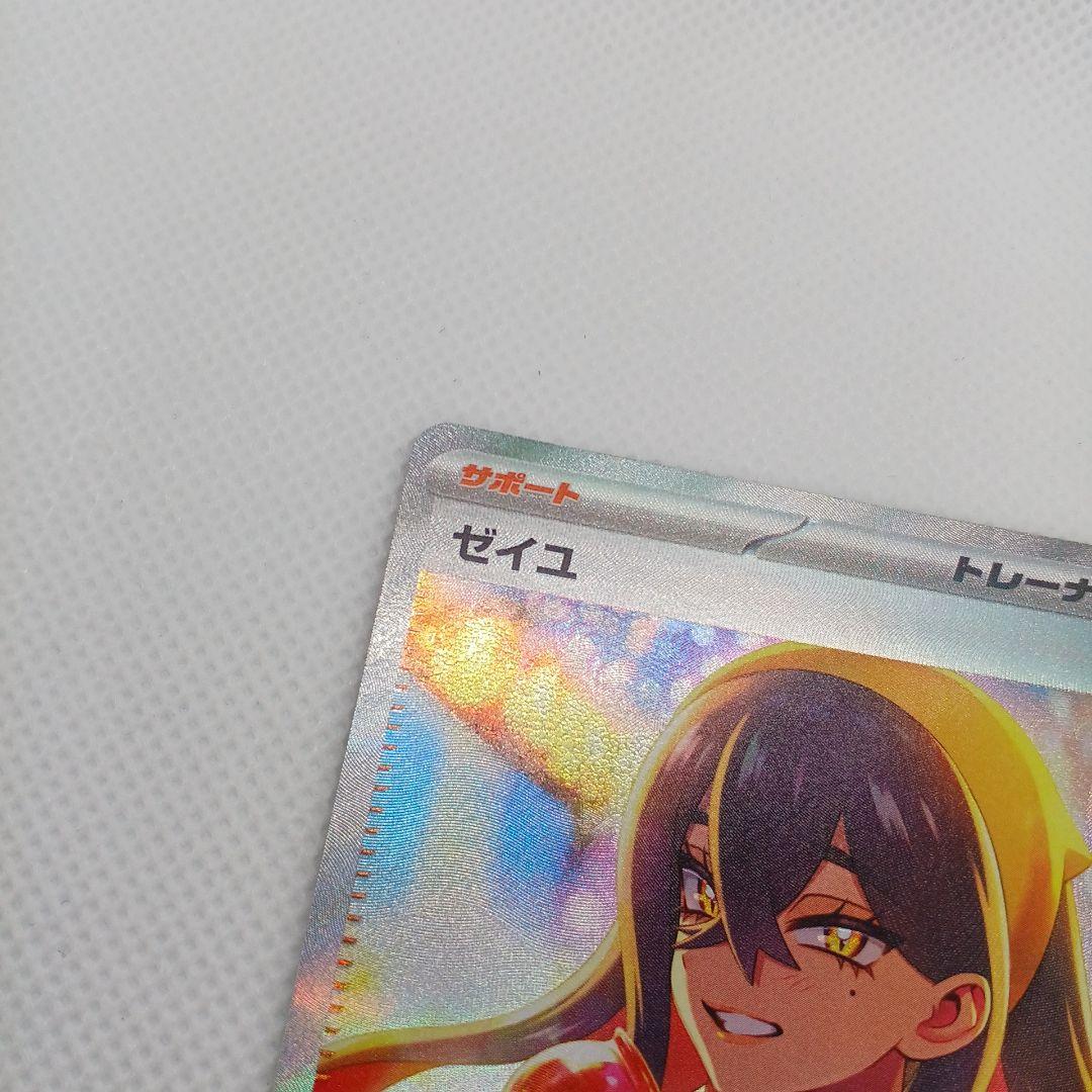 ゼイユ SAR 変幻の仮面 【マグネットローダー付き】