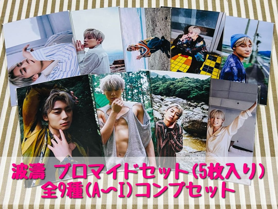 髙松アロハ 波濤 ブロマイド 全9種 コンプセット 45枚