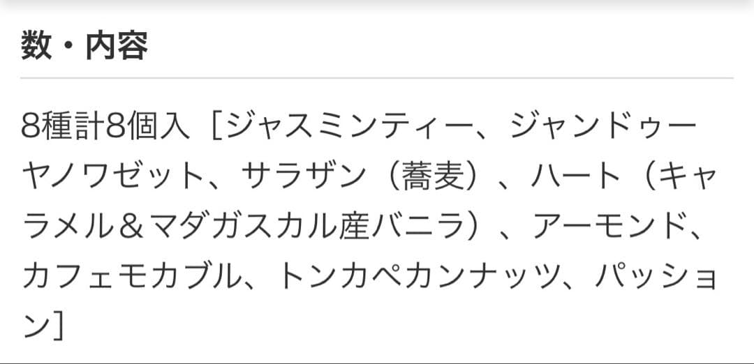 イヴァンシュバリエ　アソート　タブレット
