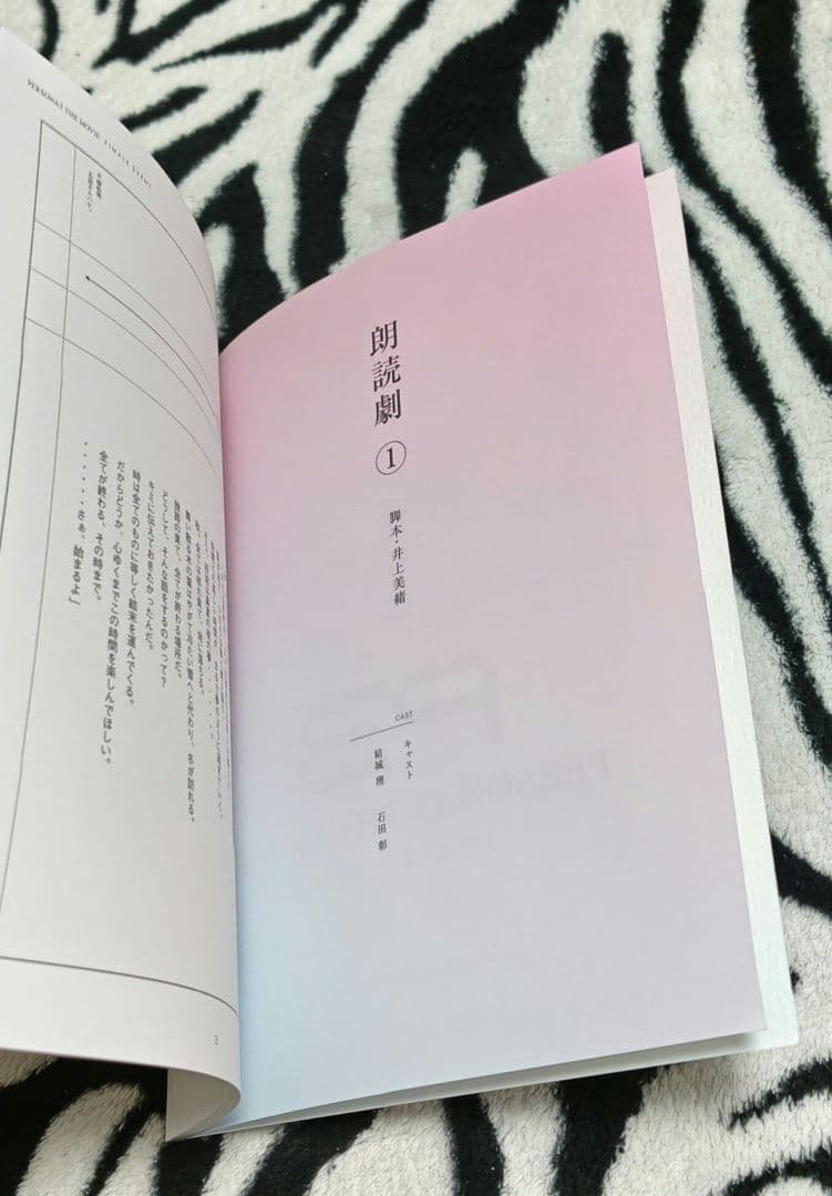 ペルソナ3 FINALE EVENT 朗読劇台本 ファイナルイベント