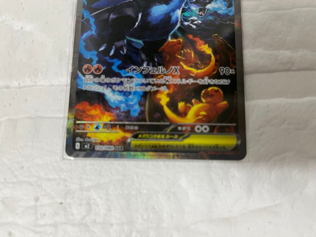 【美品】ポケカ メガリザードンX ex sar