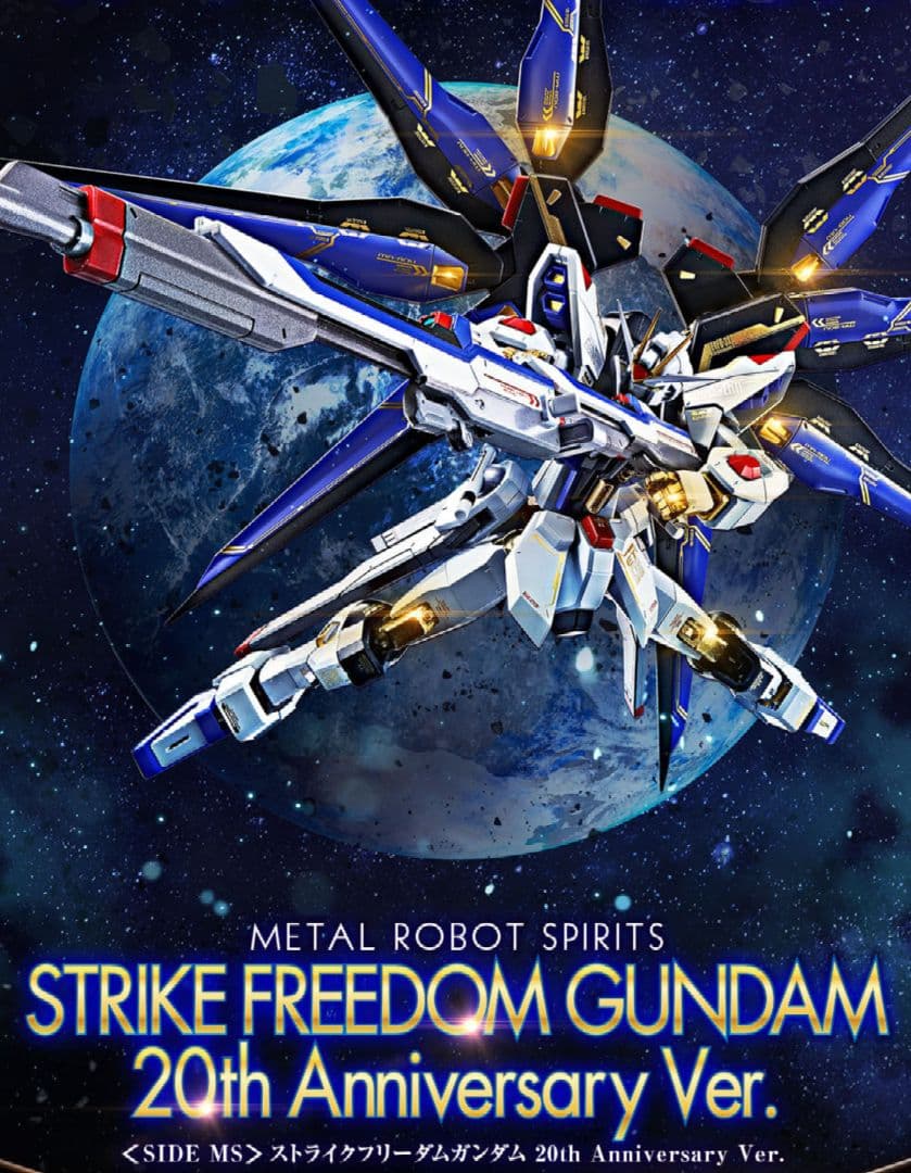 未開封 メタルロボット魂 ストライクフリーダムガンダム 20th