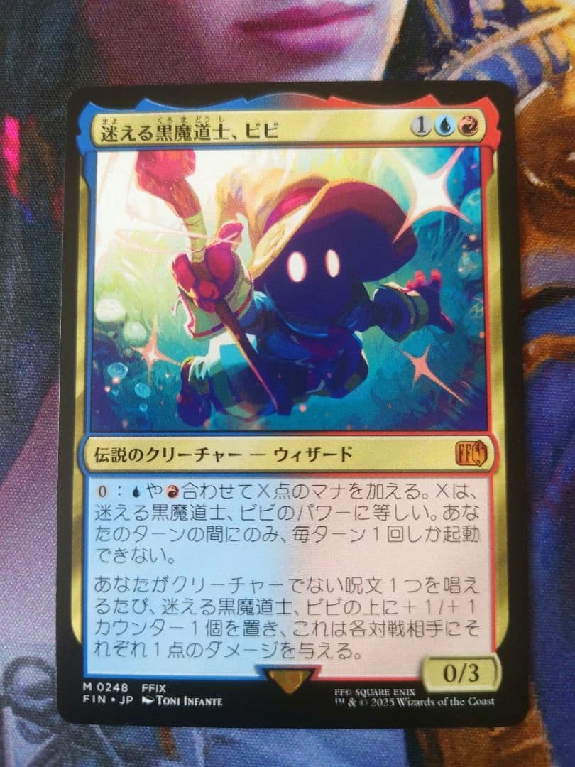 迷える黒魔道士、ビビ　マジック・ザ・ギャザリング