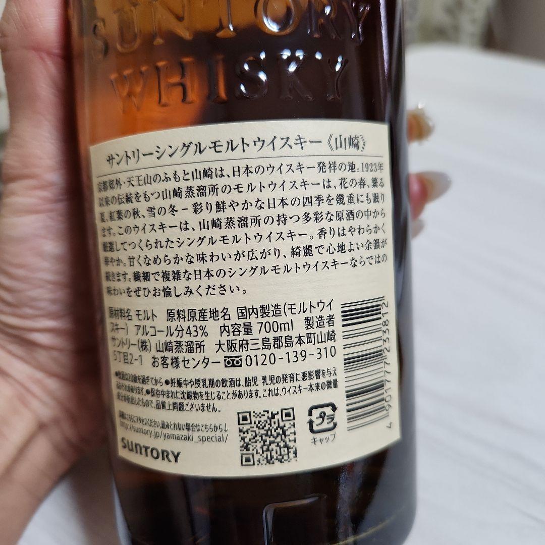 グ*ー様 山崎 シングルモルトウイスキー 700ml
