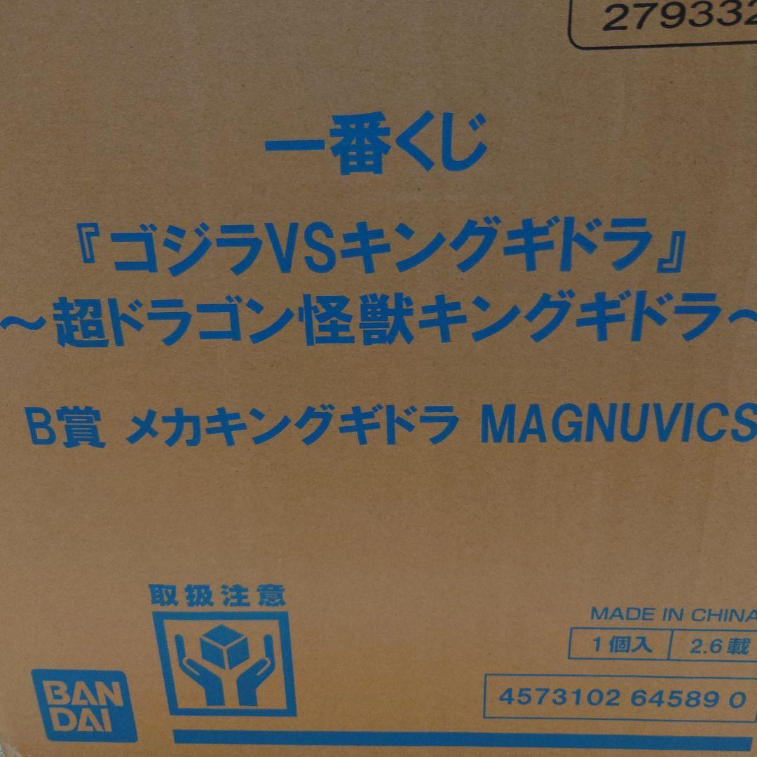 一番くじ　ゴジラVSキングギドラ