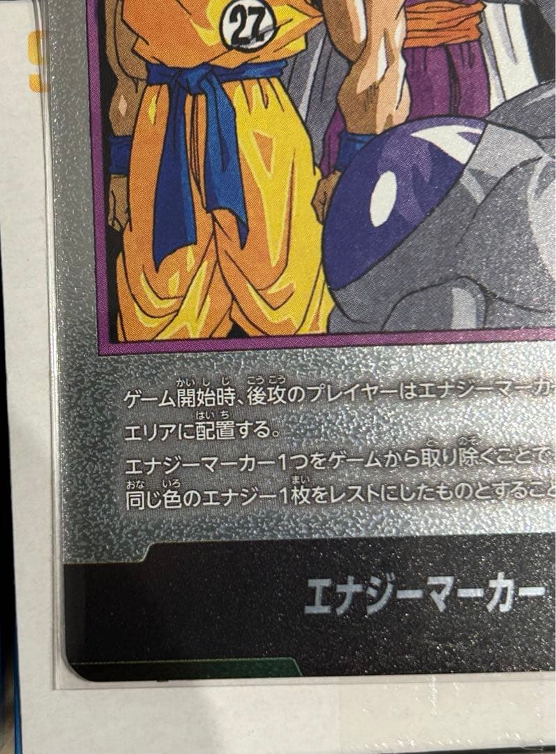 専用金　エナジーマーカー　27巻　パラレル　孫悟空