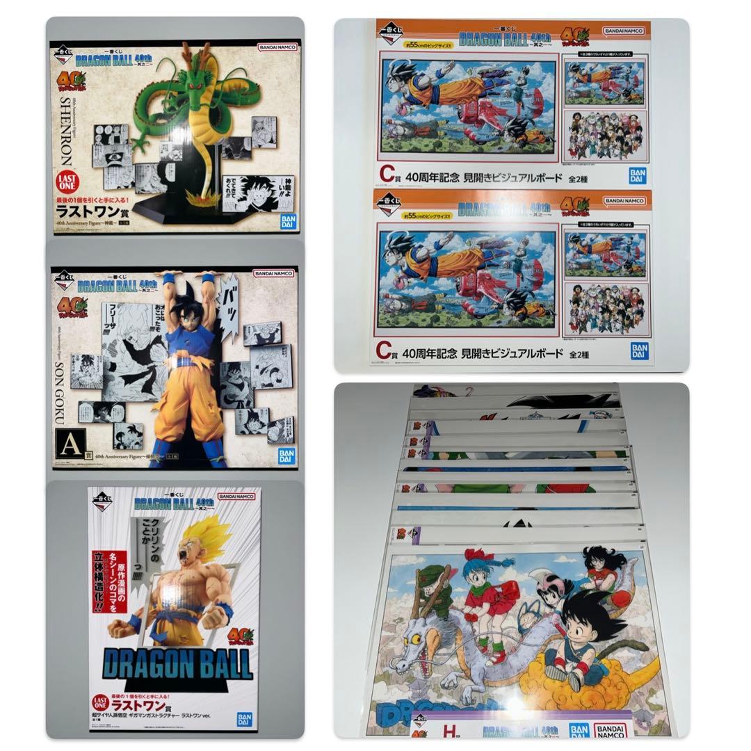 一番くじ ドラゴンボール 40th 其之一 其之ニ まとめ売り