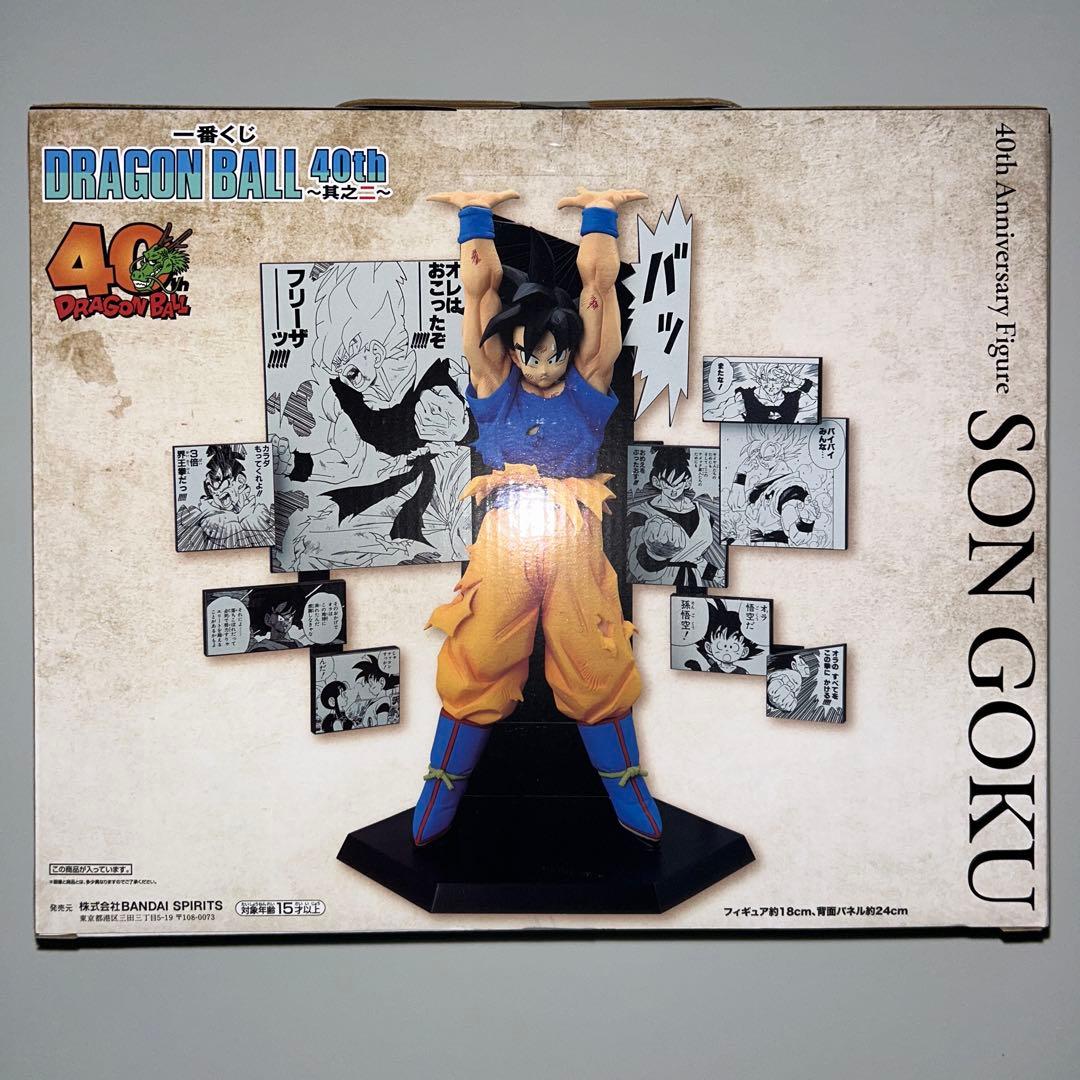 一番くじ ドラゴンボール 40th 其之一 其之ニ まとめ売り