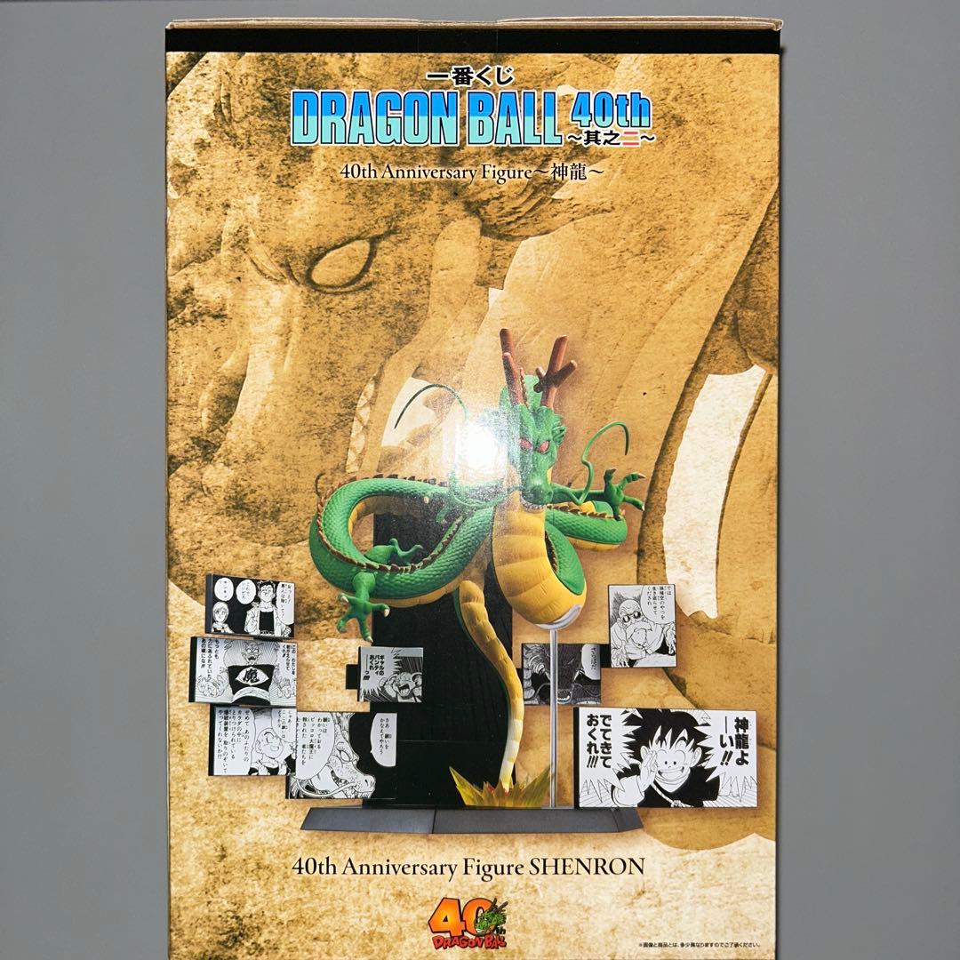 一番くじ ドラゴンボール 40th 其之一 其之ニ まとめ売り