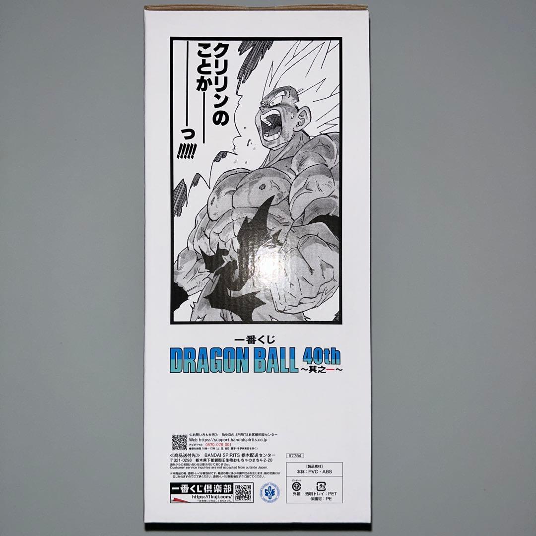 一番くじ ドラゴンボール 40th 其之一 其之ニ まとめ売り