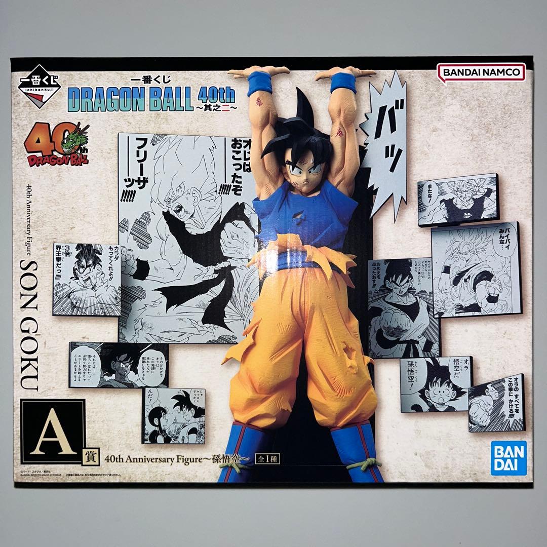 一番くじ ドラゴンボール 40th 其之一 其之ニ まとめ売り