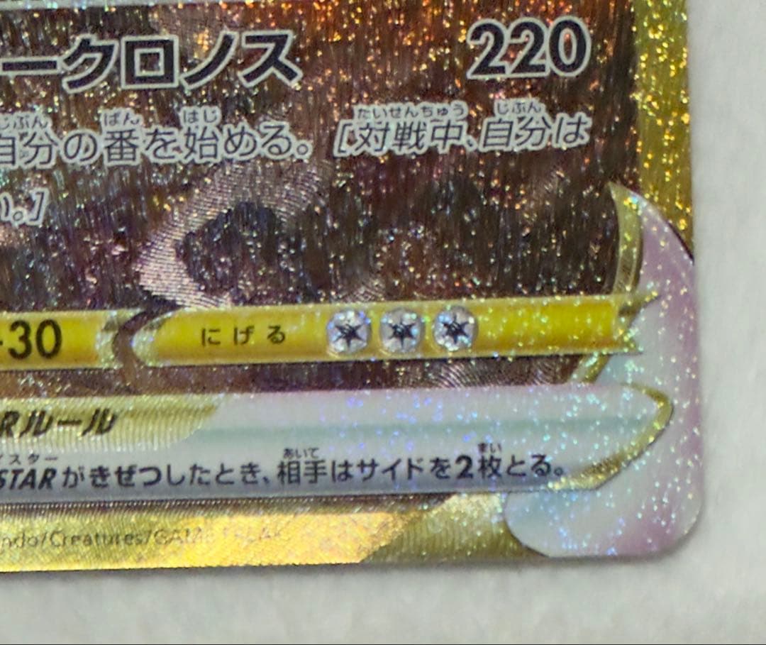 【まとめ売り】ポケカ ギラティナ アルセウス パルキア ディアルガ UR 四神