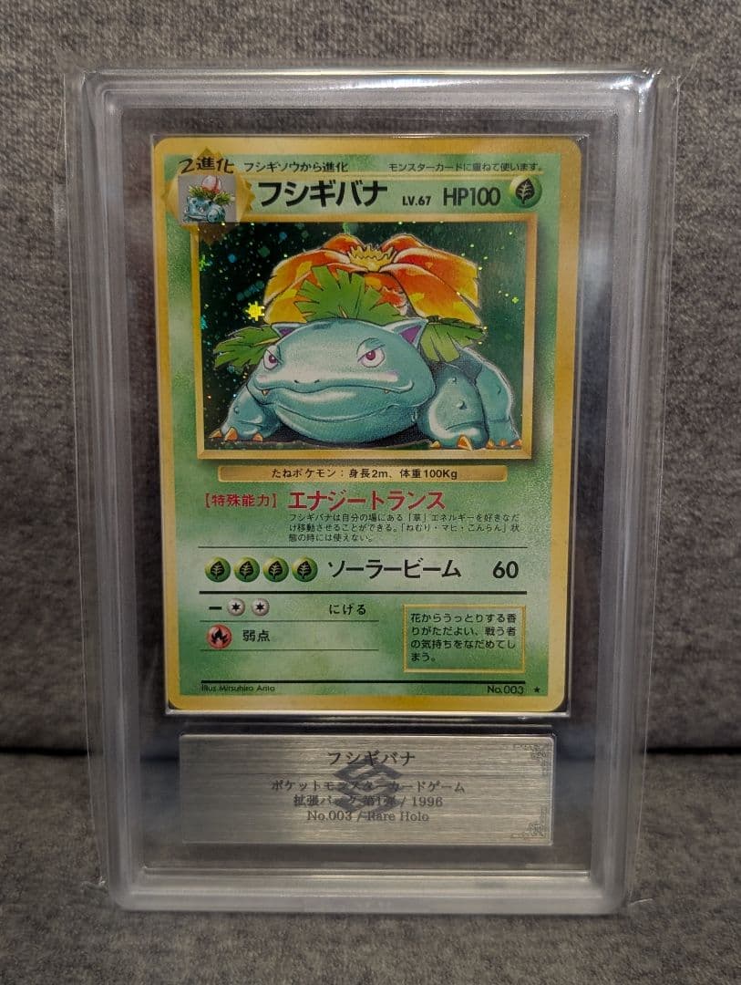 フシギバナ 旧裏 マークあり ARS10