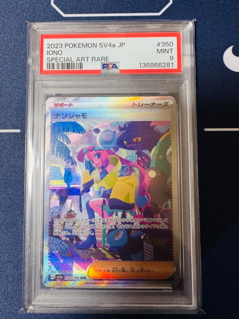 【PSA9】ナンジャモ SAR [SV4a 350/190]シャイニートレジャー