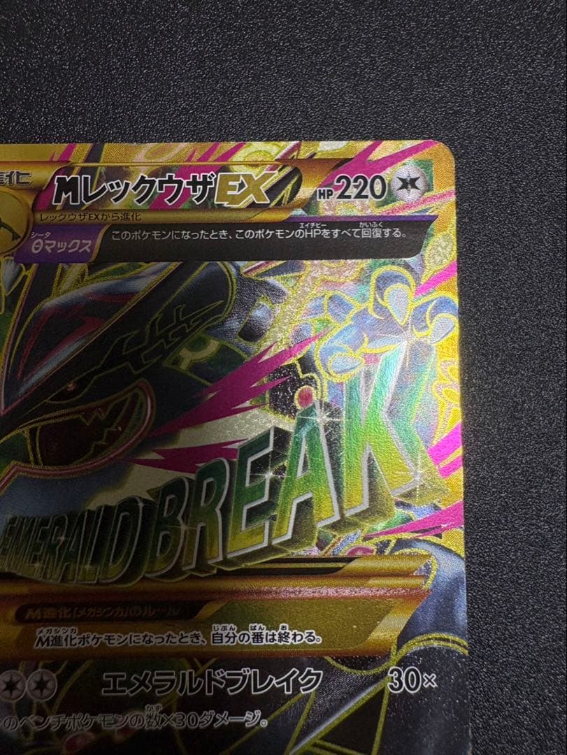 mレックウザex ur xy