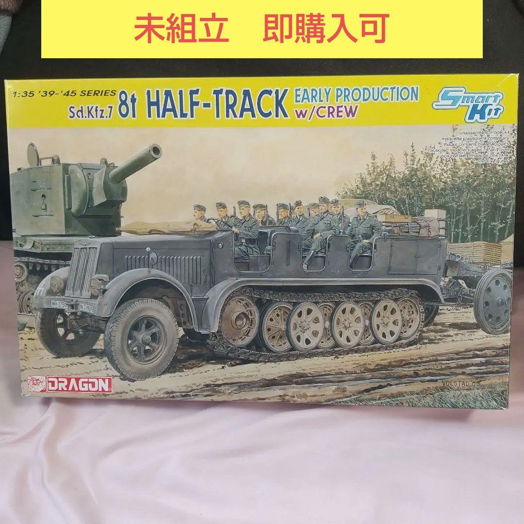WW.IIドイツ軍 Sd.Kfz.7 8tハーフトラック 初期生産型 w/クルー