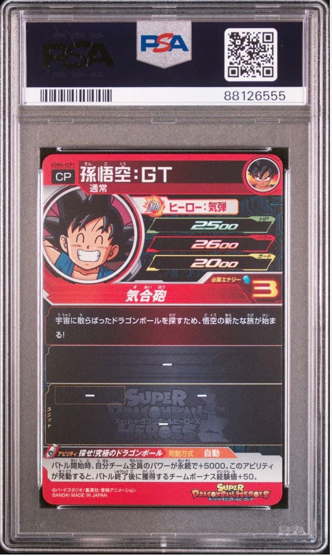 連番ドラゴンボールヒーローズ　PSA10 孫悟空GT 孫悟飯GT UGM6