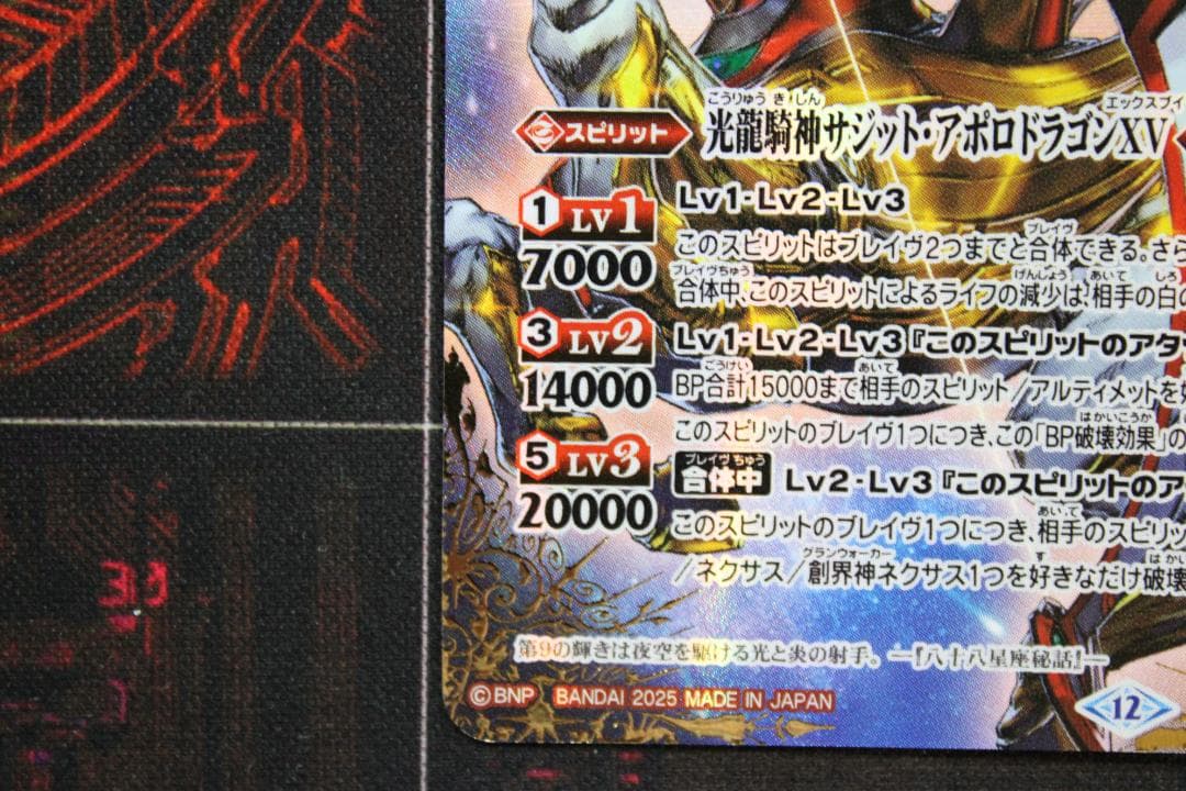 光龍騎神サジット アポロドラゴンXV SECRET 39-EY0130-02C