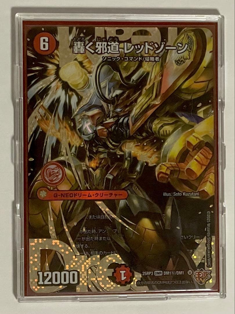 【メルカリ便】轟く邪道レッドゾーン シークレット