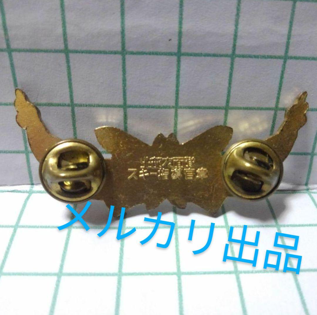 保安隊。自衛隊。昔のスキー指導官バッジと平成時代スキーき章。vintag。２個。