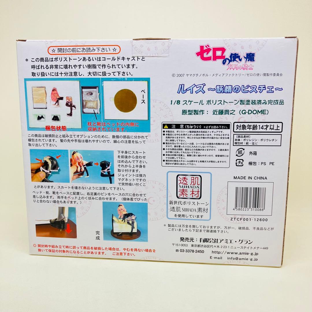 【希少・美品】ルイズ 　妖精のビスチェ　ゼロの使い魔　ポリストーン完成品