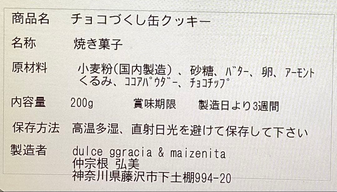 2004haruru、手作りクッキー