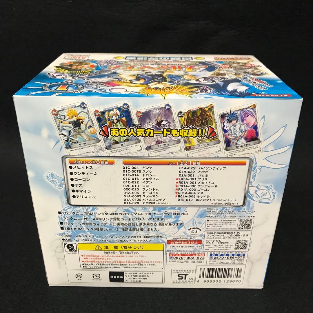 デッドストック　メルヘヴン　白銀の守護者　リングパック　10パック入り　/M2